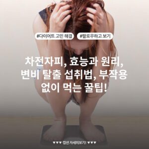 차전자피, 효능과 원리, 변비 탈출 섭취법, 부작용 없이 먹는 꿀팁!