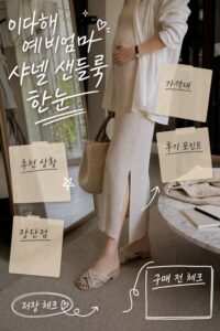 이다해 예비엄마 샤넬 샌들룩 고르는 법과 실패 줄이는 체크포인트 사기 전 꼭 보세요 2 pillar imagegen2 1